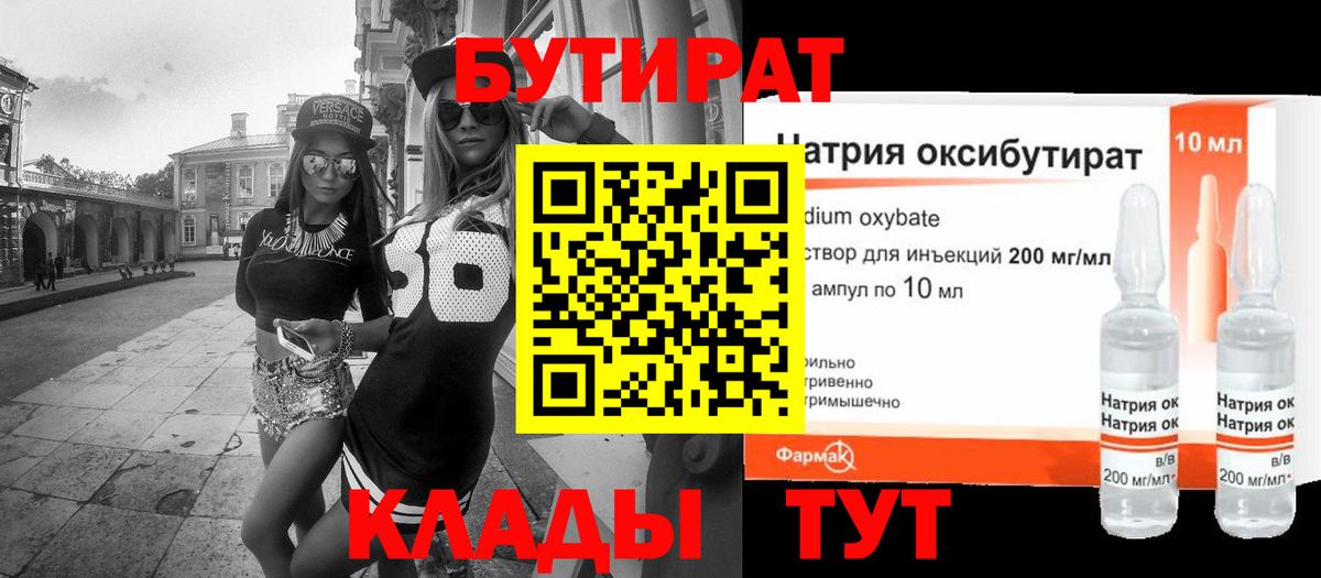 Бутират  Бутират BDO  Вход с VPN  Жуковский 