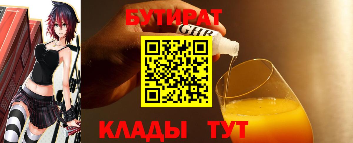 Бутират GHB Жуковский