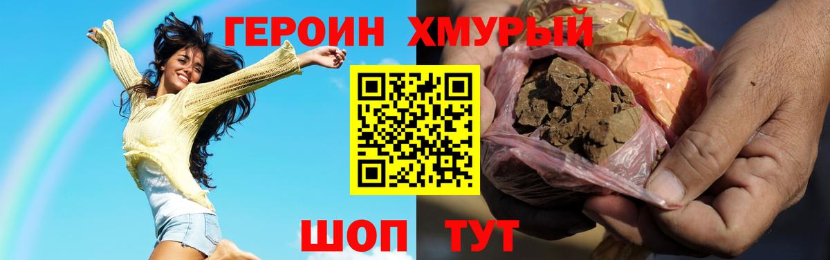 Героин хмурый  Вход с VPN  Жуковский 