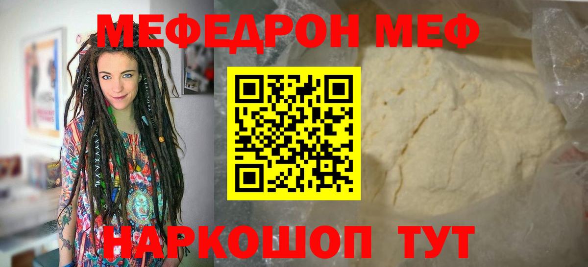 Мефедрон  Вход с VPN  МЕГА tor  МЕФ mephedrone  Жуковский  МЕФ мяу мяу  Мефедрон 