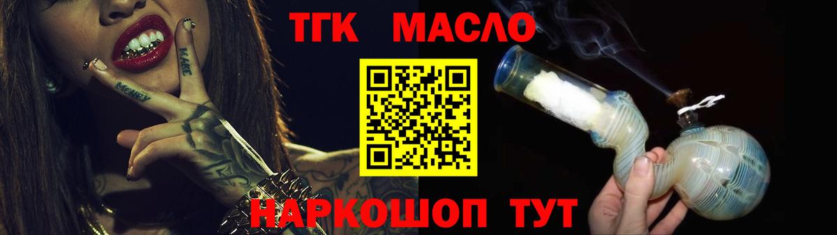 ТГК THC oil Жуковский